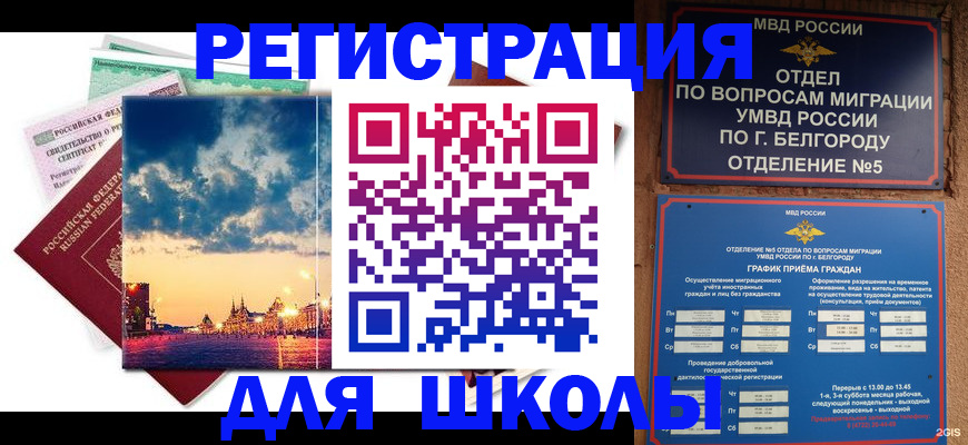 прописка от собственника в Вологде
