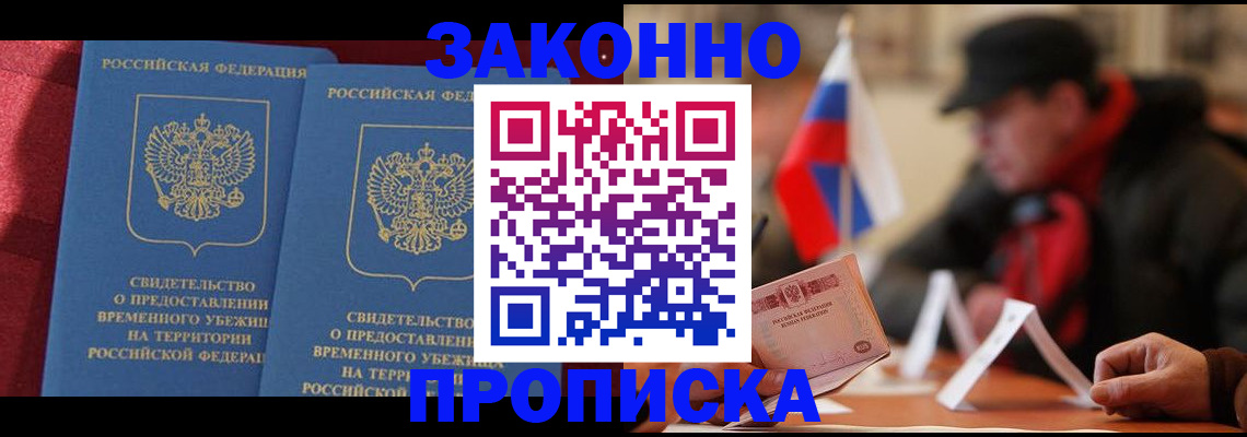 прописка для работы в Вологде