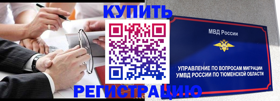 прописка ребенка в Вологде